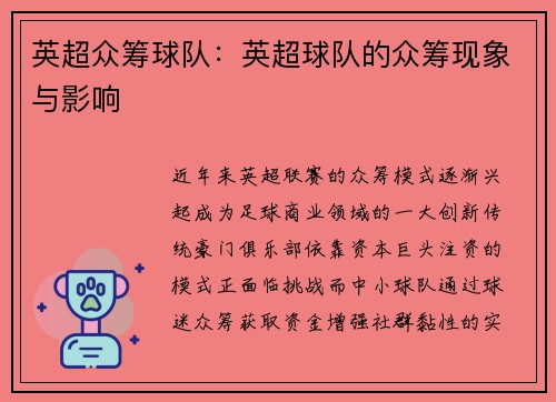 英超众筹球队：英超球队的众筹现象与影响