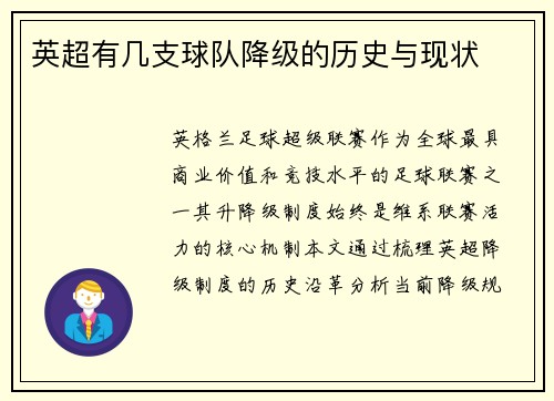 英超有几支球队降级的历史与现状