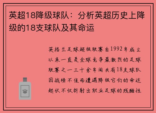 英超18降级球队：分析英超历史上降级的18支球队及其命运