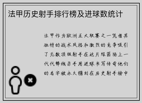 法甲历史射手排行榜及进球数统计